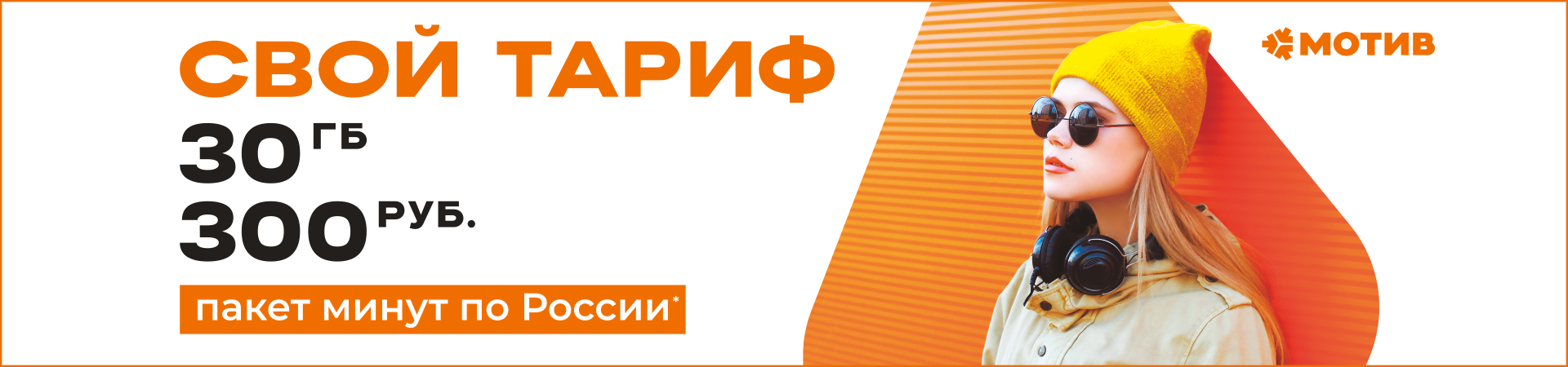 Интернет магазин «Мотив» | Купить смартфоны и другую технику